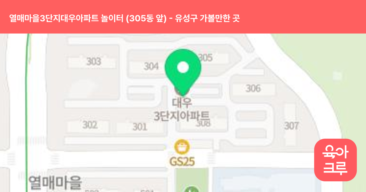 열매마을3단지대우아파트 놀이터 (305동 앞) 썸네일