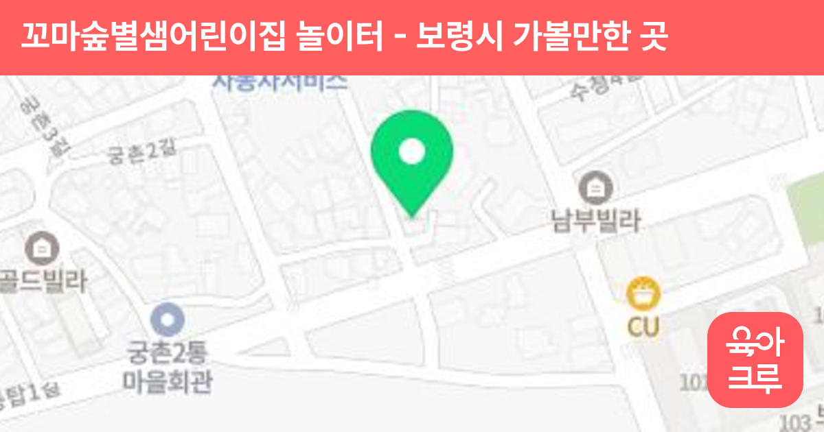 꼬마숲별샘어린이집 놀이터 썸네일