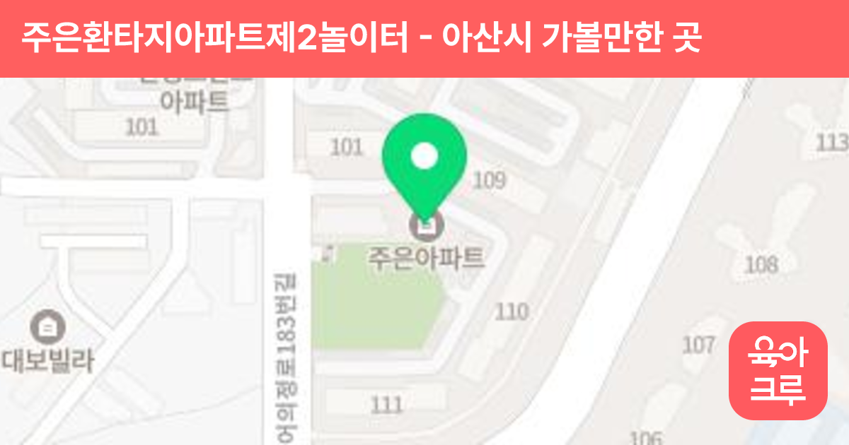 주은환타지아파트제2놀이터 썸네일