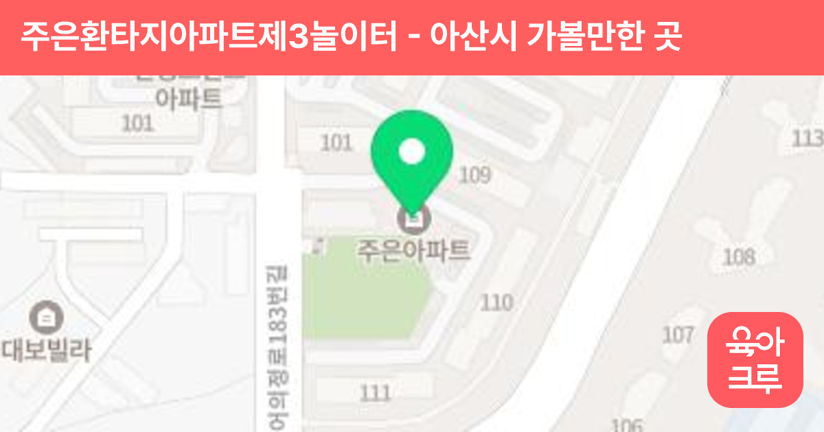 주은환타지아파트제3놀이터 썸네일