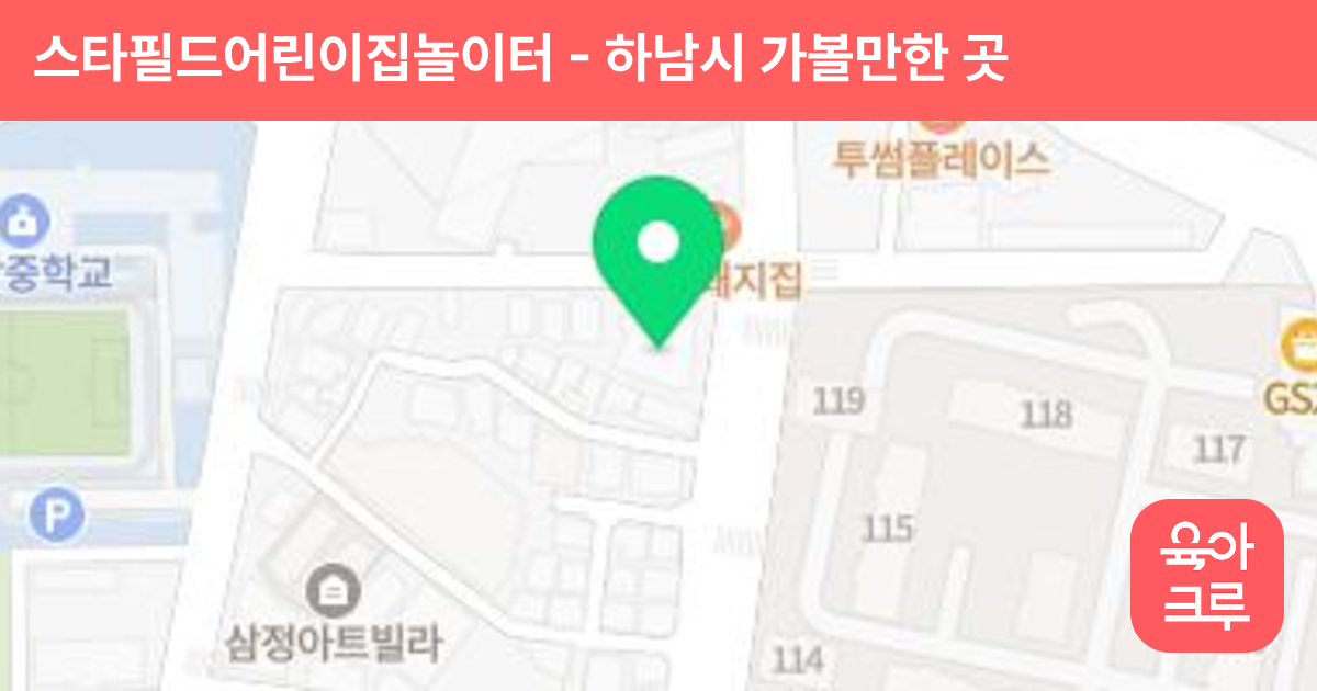 스타필드어린이집놀이터 썸네일