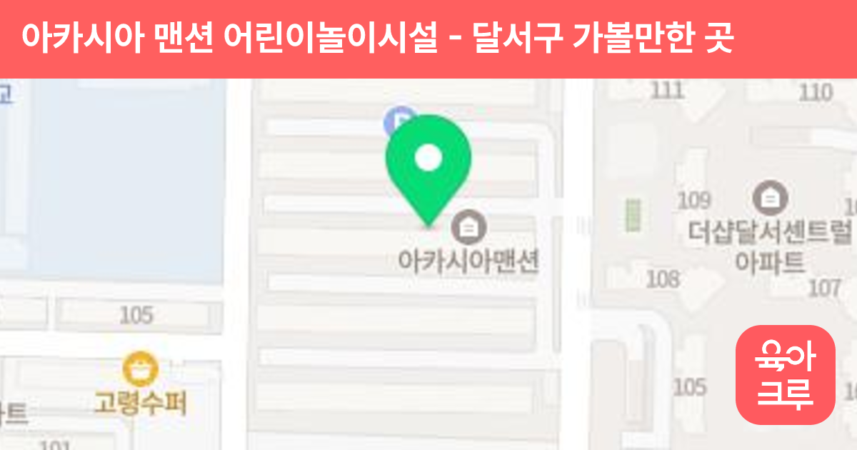 아카시아  맨션 어린이놀이시설 썸네일