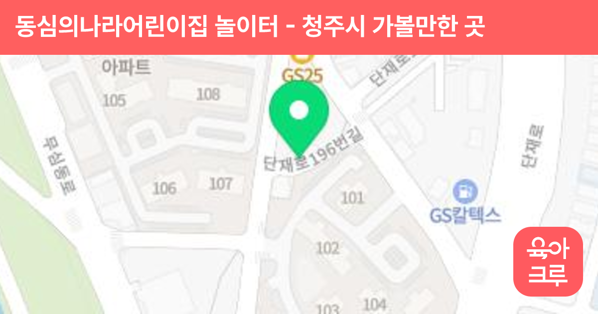 동심의나라어린이집 놀이터 썸네일