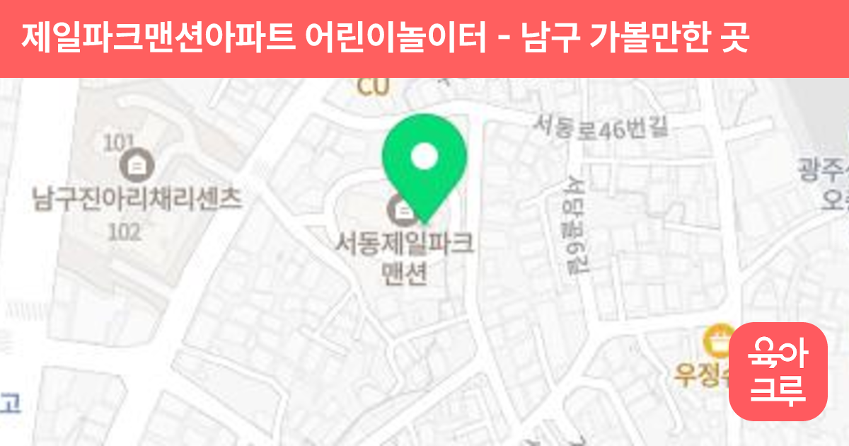 제일파크맨션아파트 어린이놀이터 썸네일