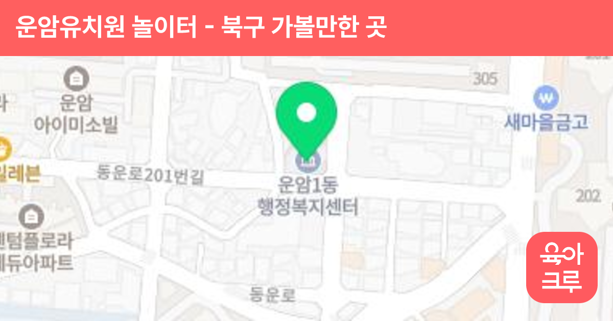 운암유치원 놀이터 썸네일