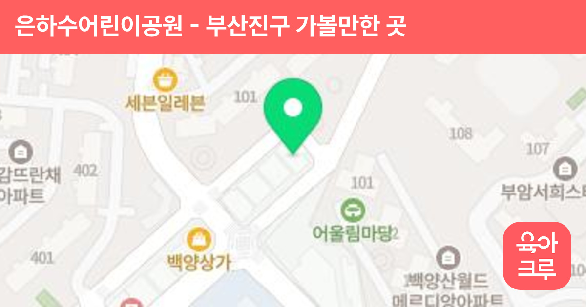 은하수어린이공원 썸네일