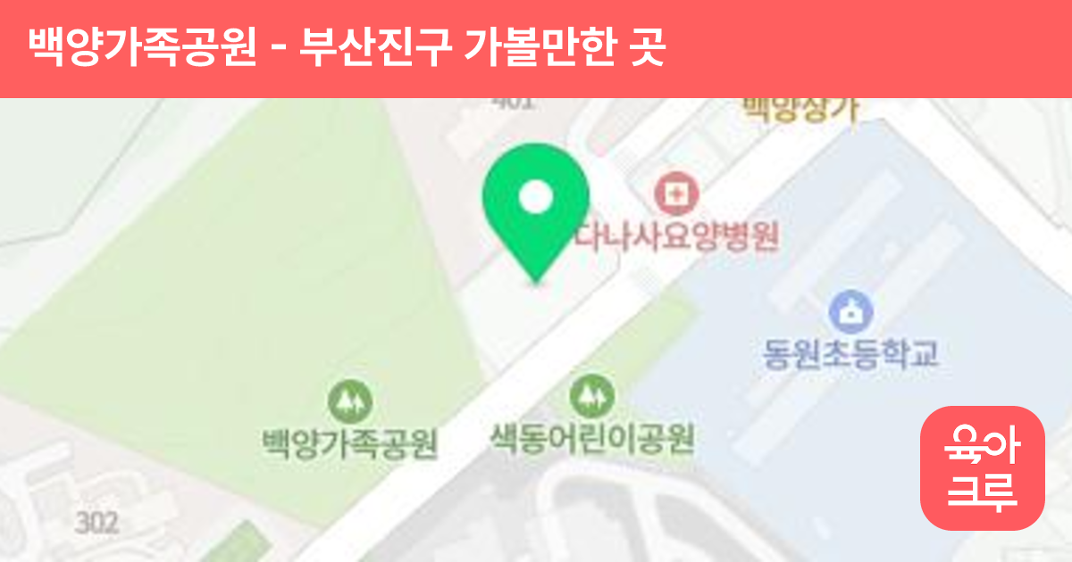 백양가족공원 썸네일