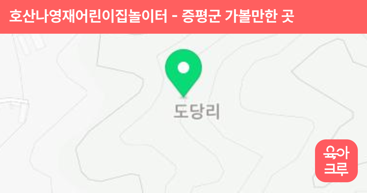 호산나영재어린이집놀이터 썸네일