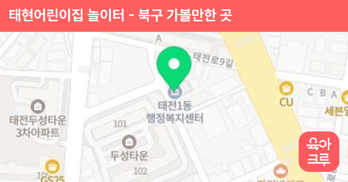 태현어린이집 놀이터 썸네일