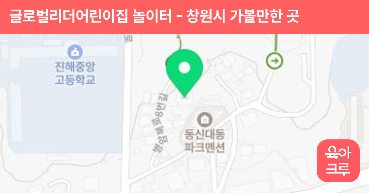 글로벌리더어린이집 놀이터 썸네일