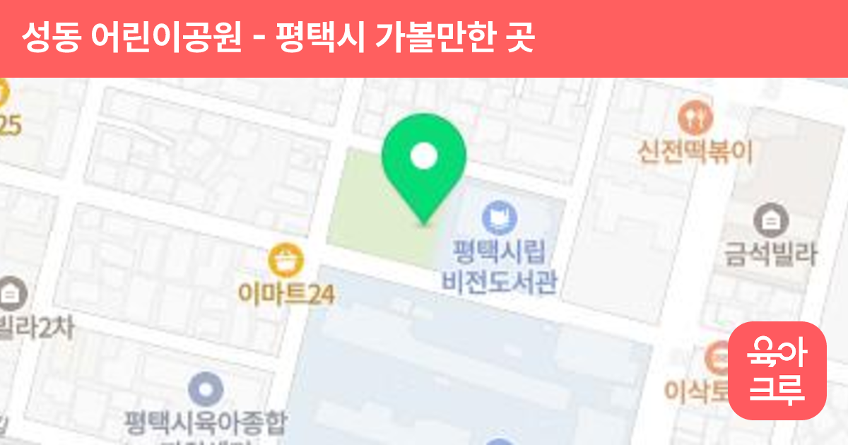 성동 어린이공원 썸네일