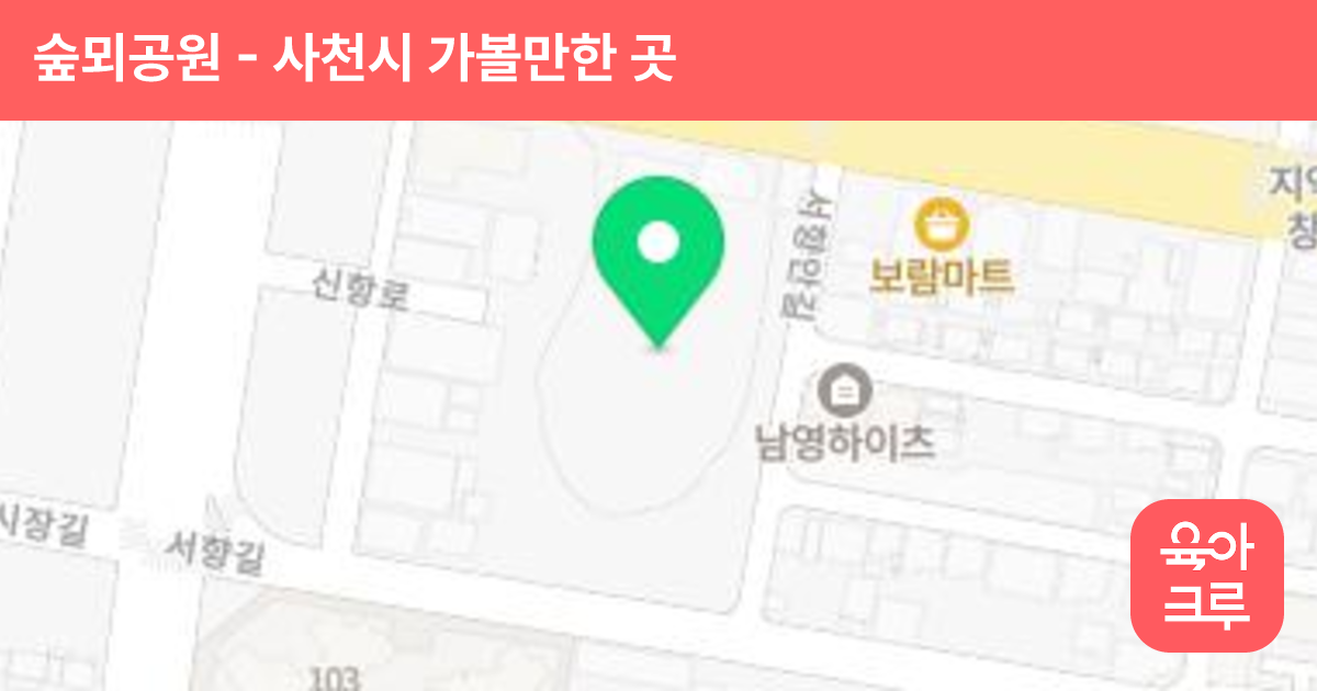 숲뫼공원 썸네일