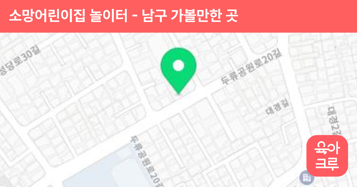 소망어린이집 놀이터 썸네일