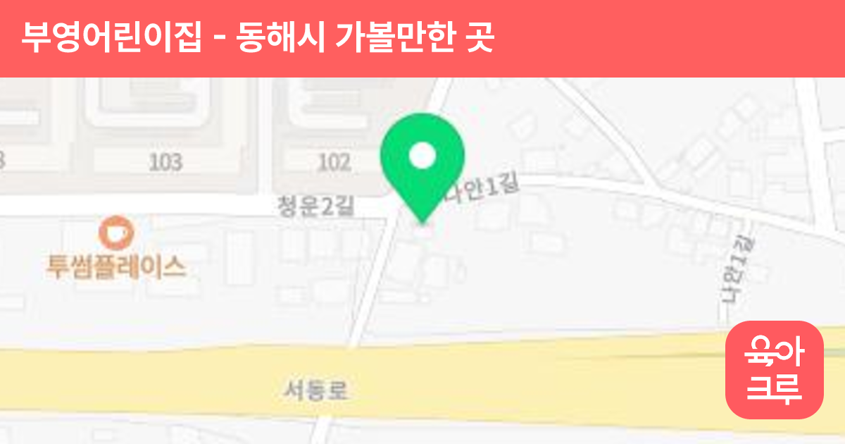 부영어린이집 썸네일
