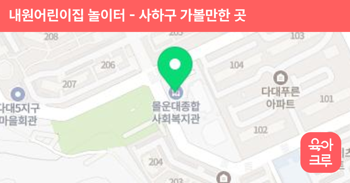 내원어린이집 놀이터 썸네일