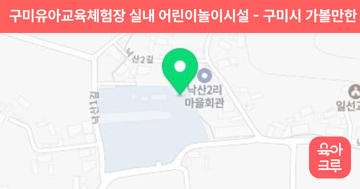 구미유아교육체험장 실내 어린이놀이시설 썸네일