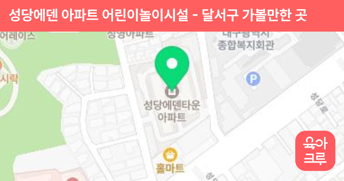 성당에덴 아파트 어린이놀이시설 썸네일