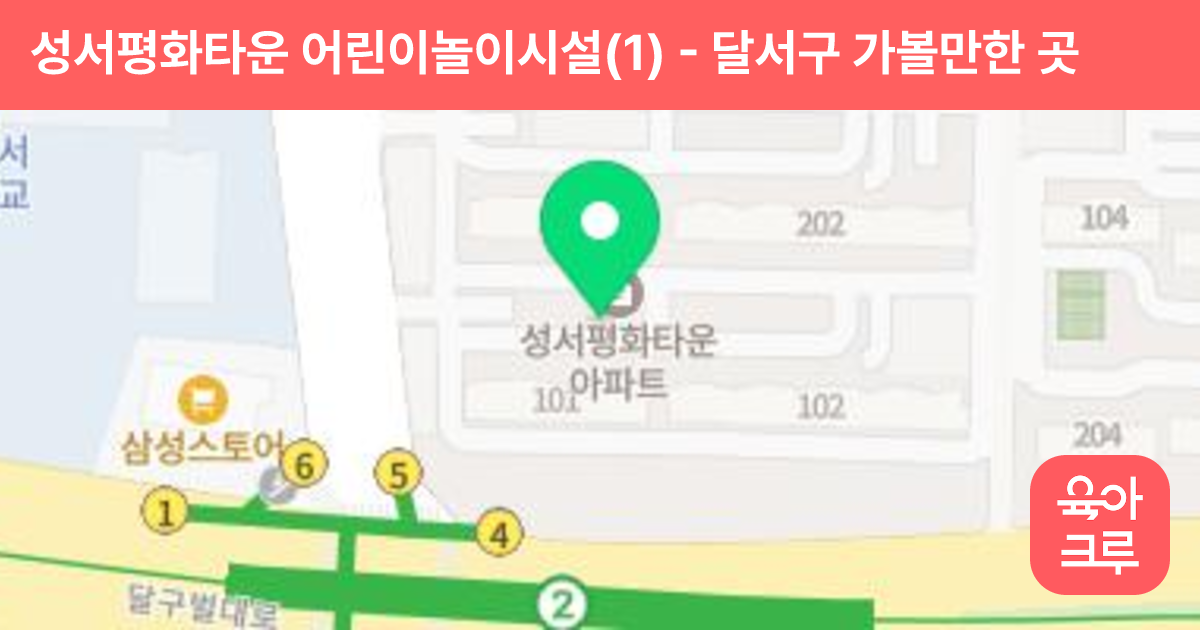 성서평화타운 어린이놀이시설(1) 썸네일