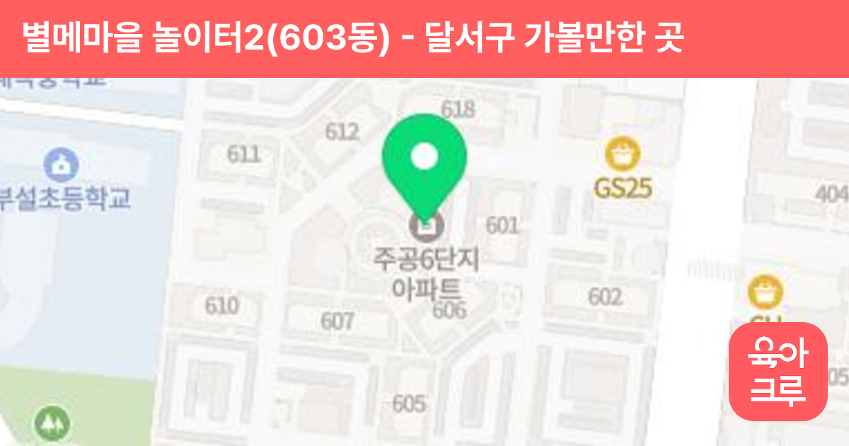 별메마을 놀이터2(603동) 썸네일