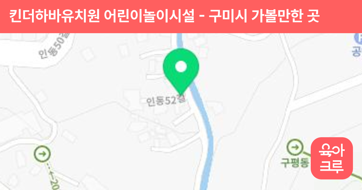킨더하바유치원 어린이놀이시설 썸네일