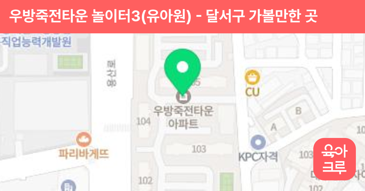 우방죽전타운 놀이터3(유아원) 썸네일