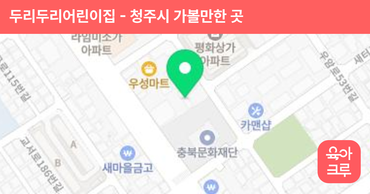 두리두리어린이집 썸네일