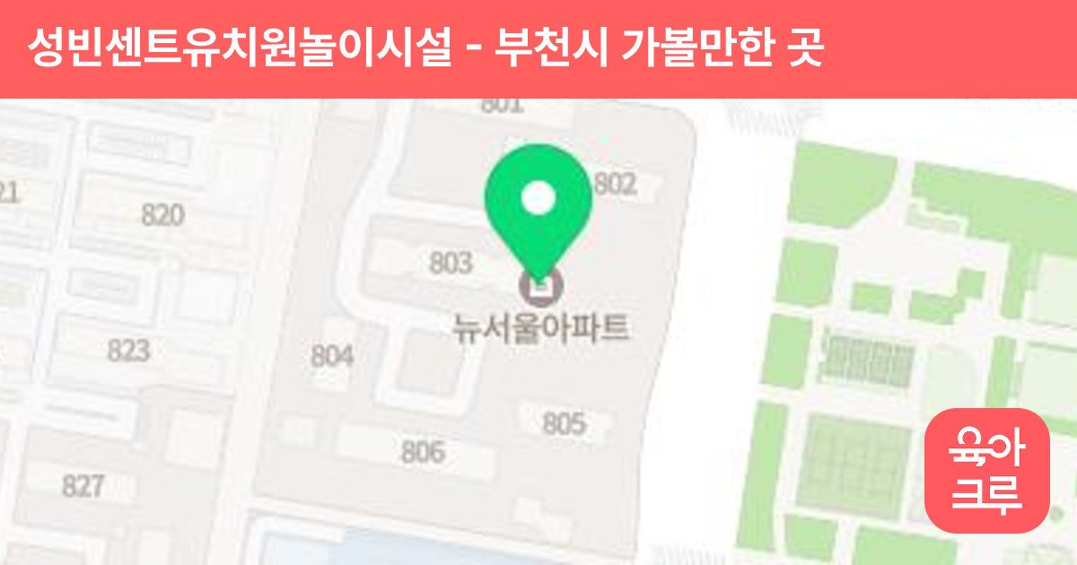 성빈센트유치원놀이시설 썸네일