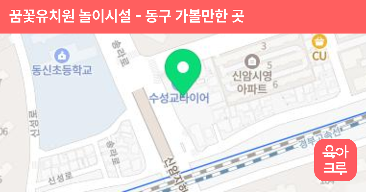 꿈꽃유치원 놀이시설 썸네일