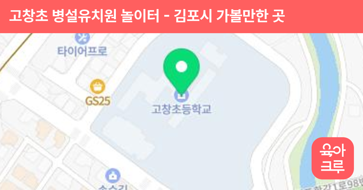 고창초 병설유치원 놀이터 썸네일