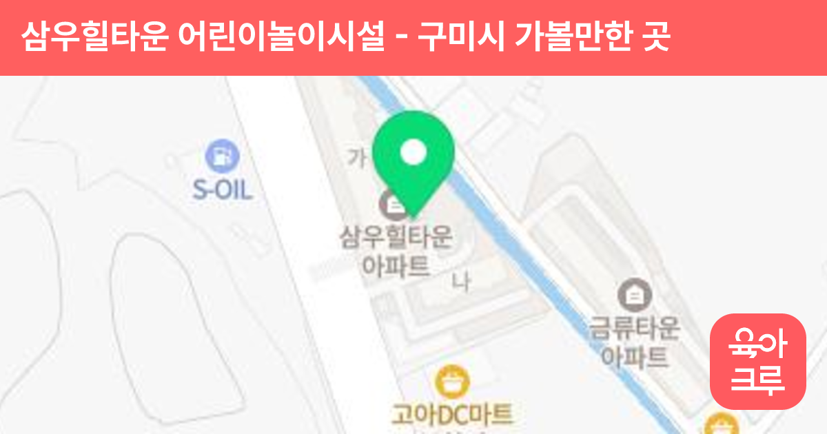 삼우힐타운 어린이놀이시설 썸네일