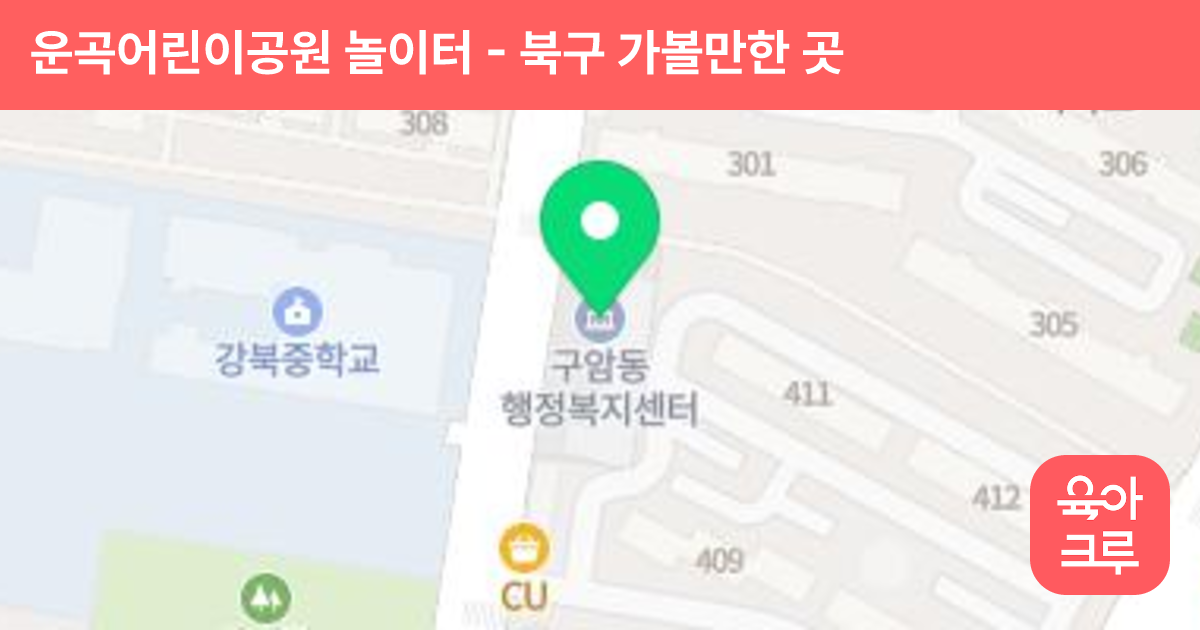 운곡어린이공원 놀이터 썸네일