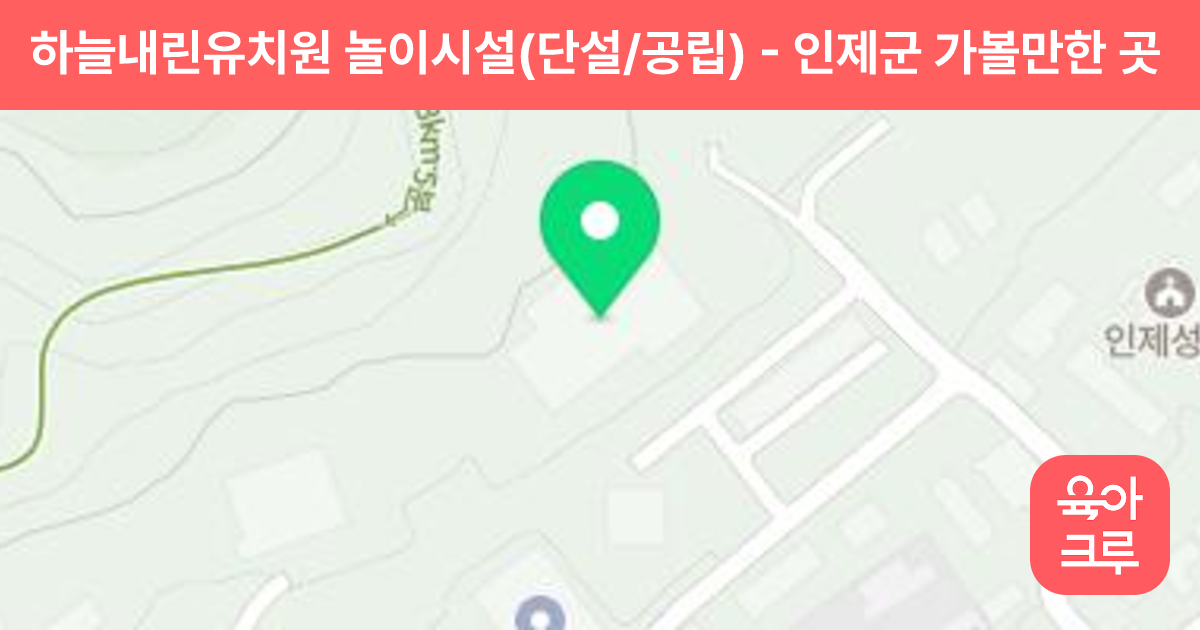 하늘내린유치원 놀이시설(단설/공립) 썸네일