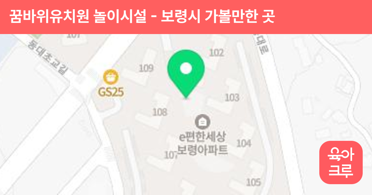 꿈바위유치원 놀이시설 썸네일