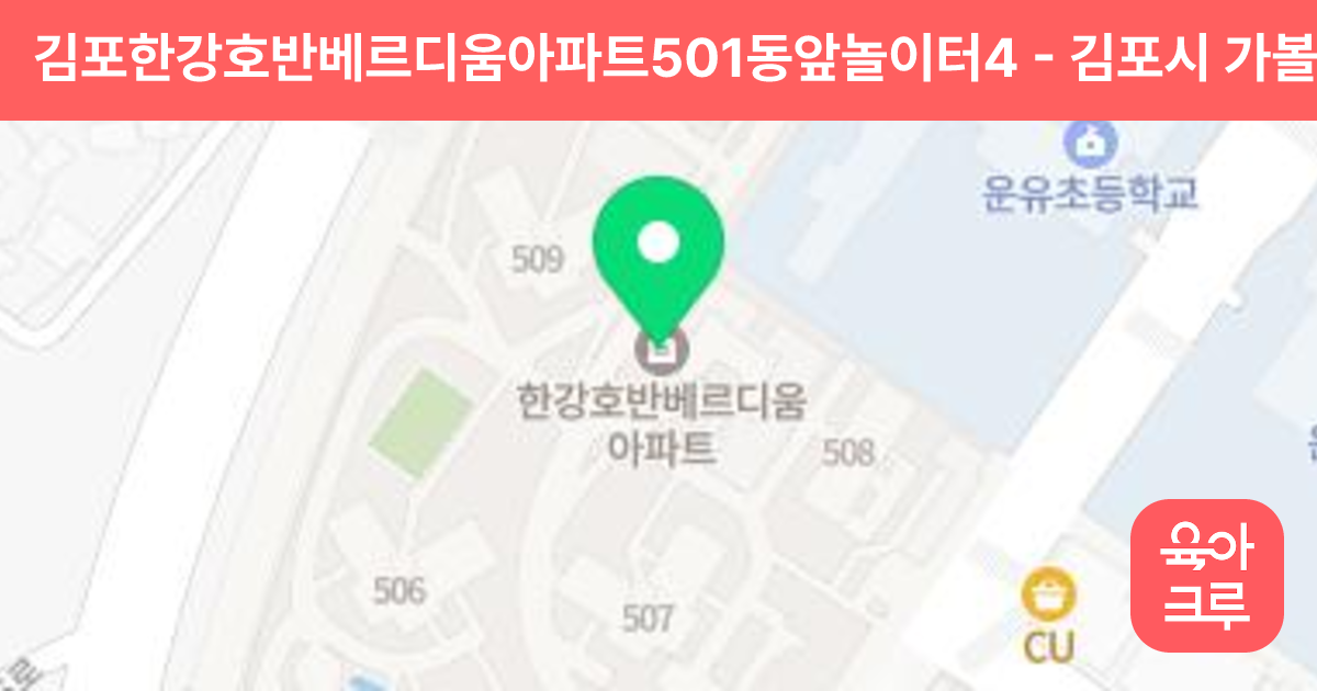 김포한강호반베르디움아파트501동앞놀이터4 썸네일