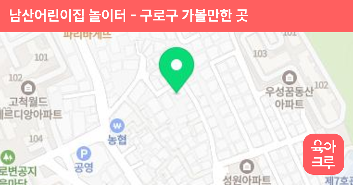 남산어린이집 놀이터 썸네일