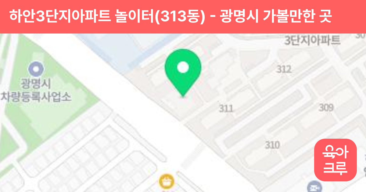 하안3단지아파트 놀이터(313동) 썸네일