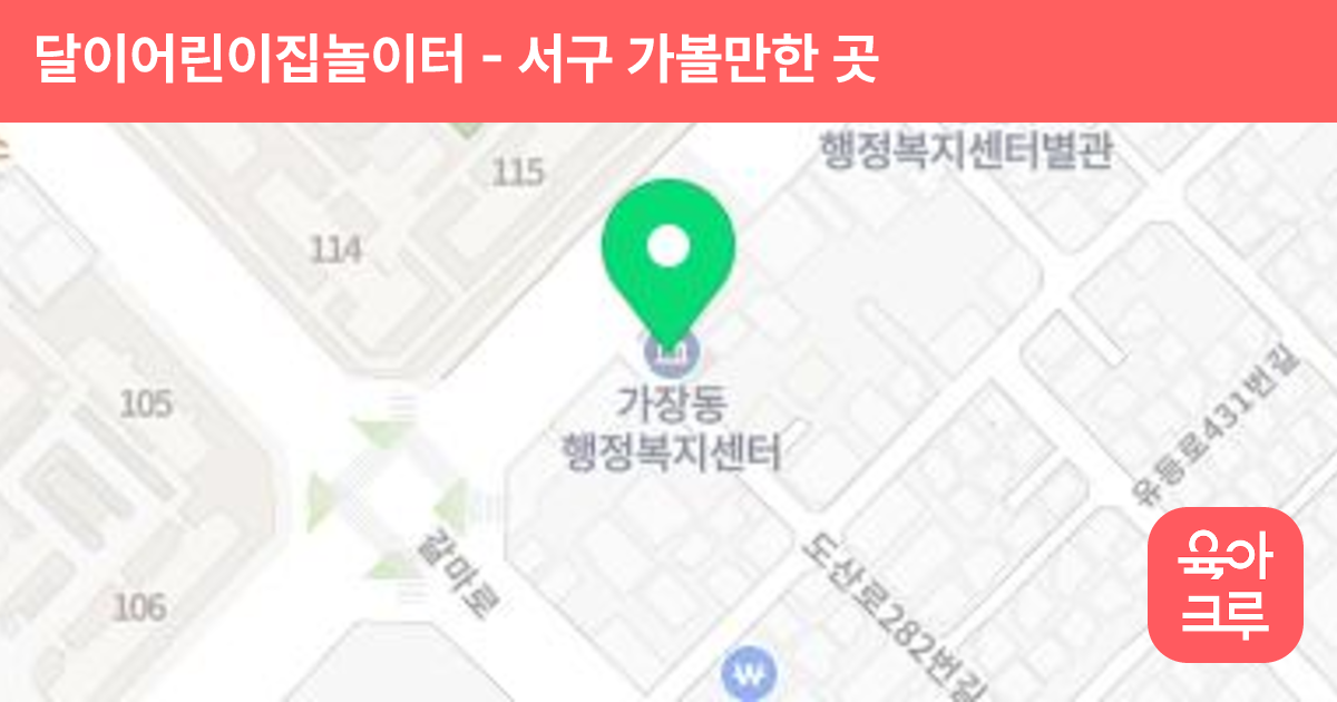 달이어린이집놀이터 썸네일