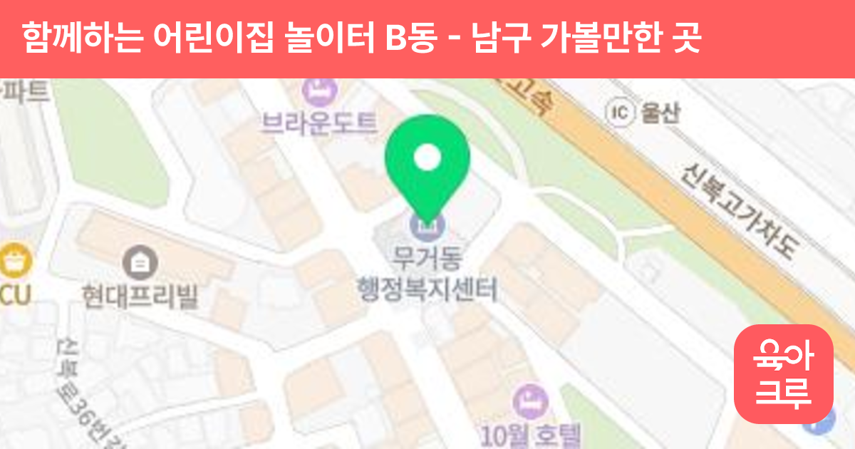 함께하는 어린이집 놀이터 B동 썸네일