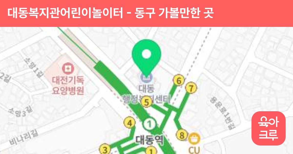 대동복지관어린이놀이터 썸네일