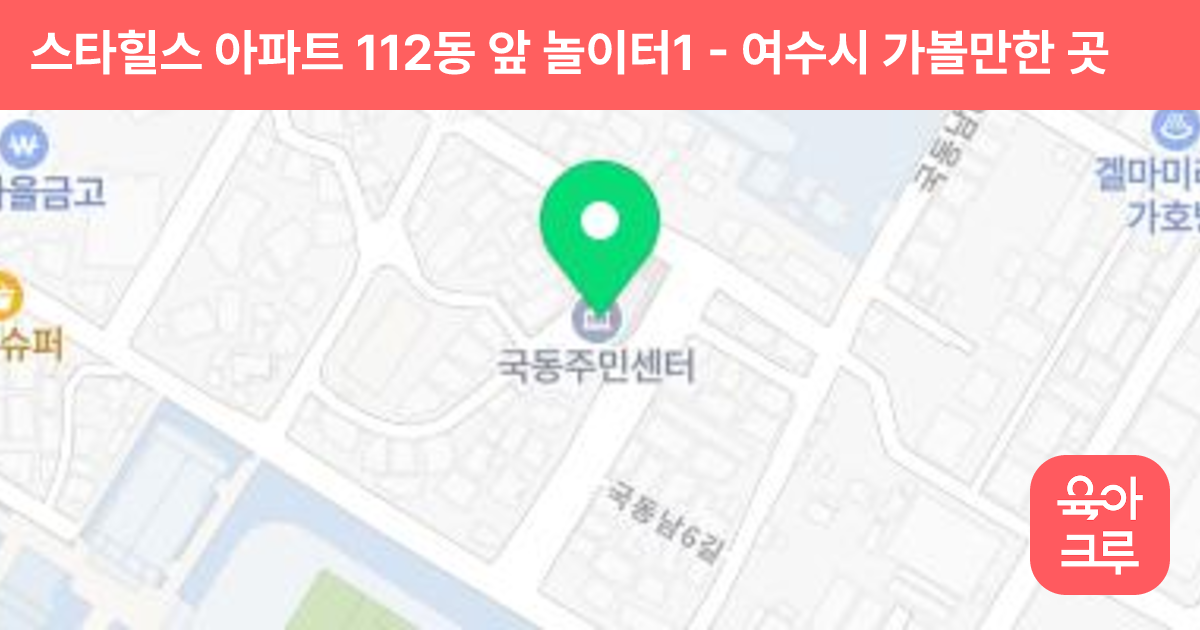 스타힐스 아파트 112동 앞 놀이터1 썸네일