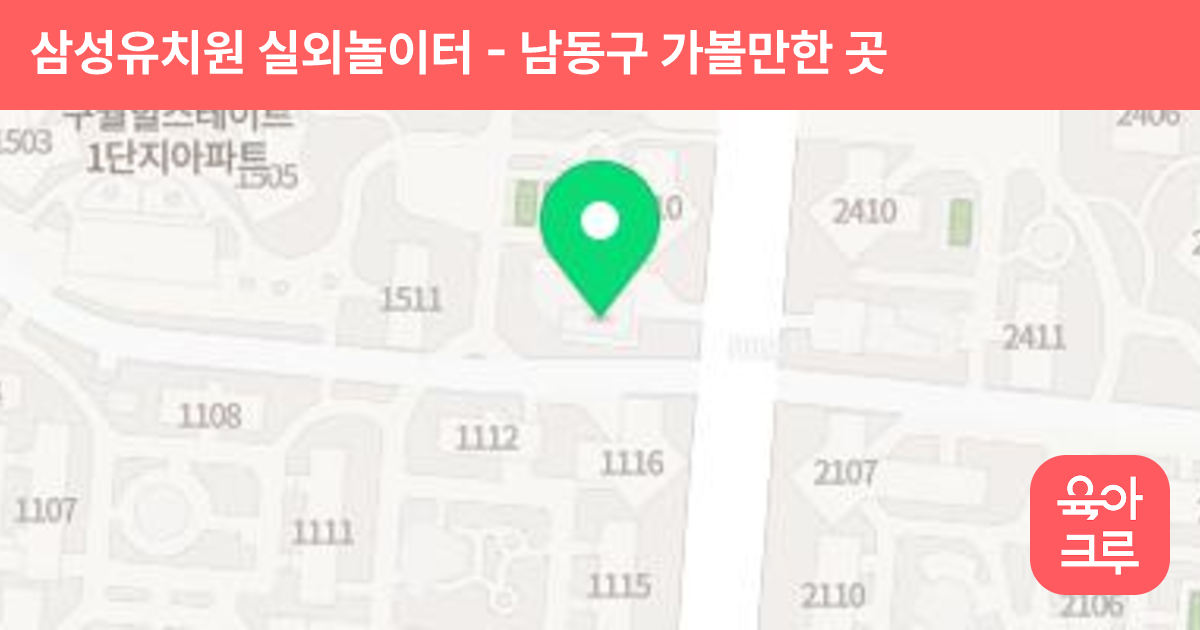 삼성유치원 실외놀이터 썸네일