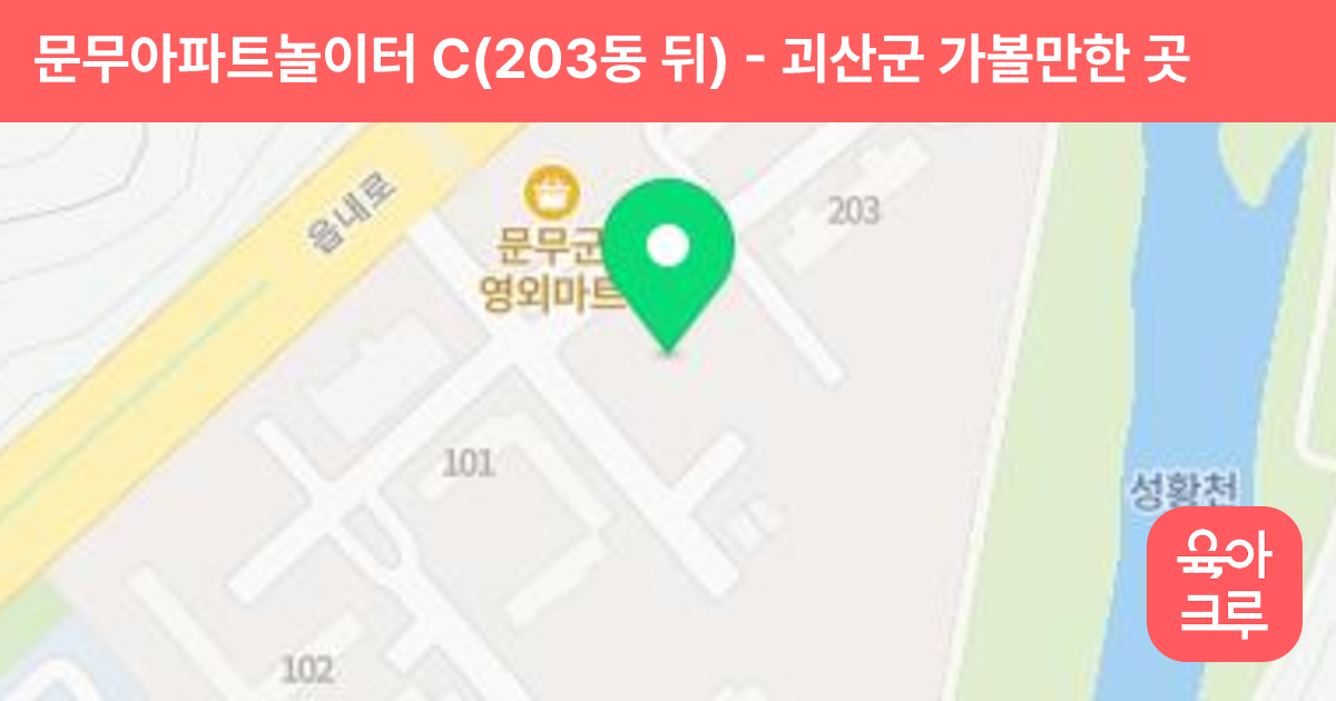 문무아파트놀이터 C(203동 뒤) 썸네일