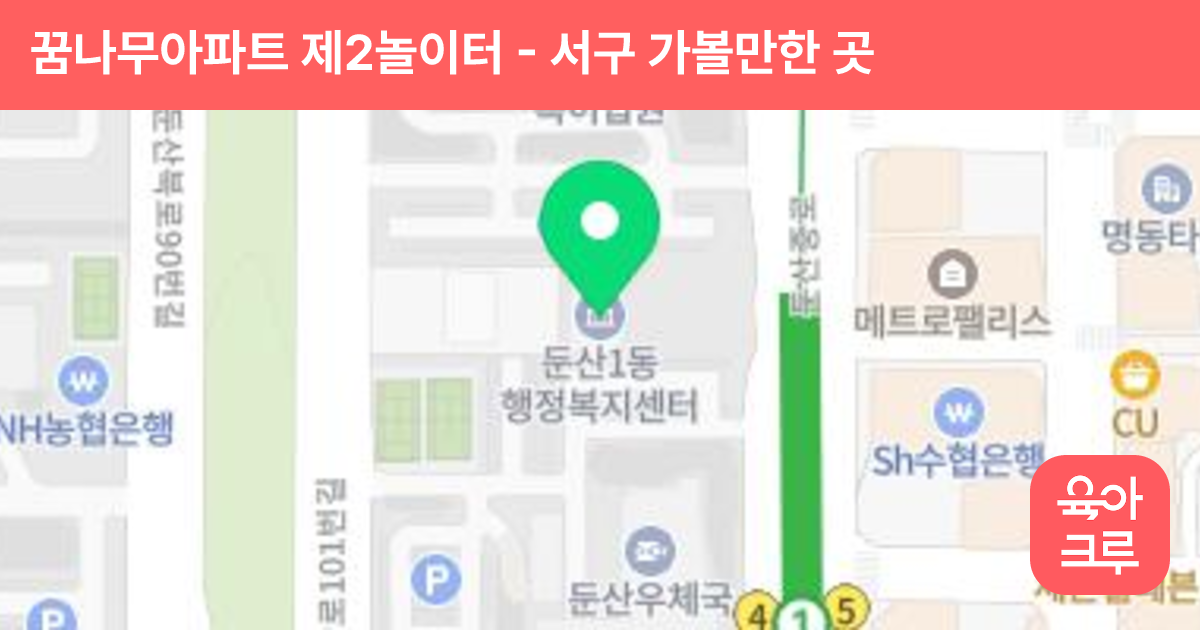 꿈나무아파트 제2놀이터 썸네일