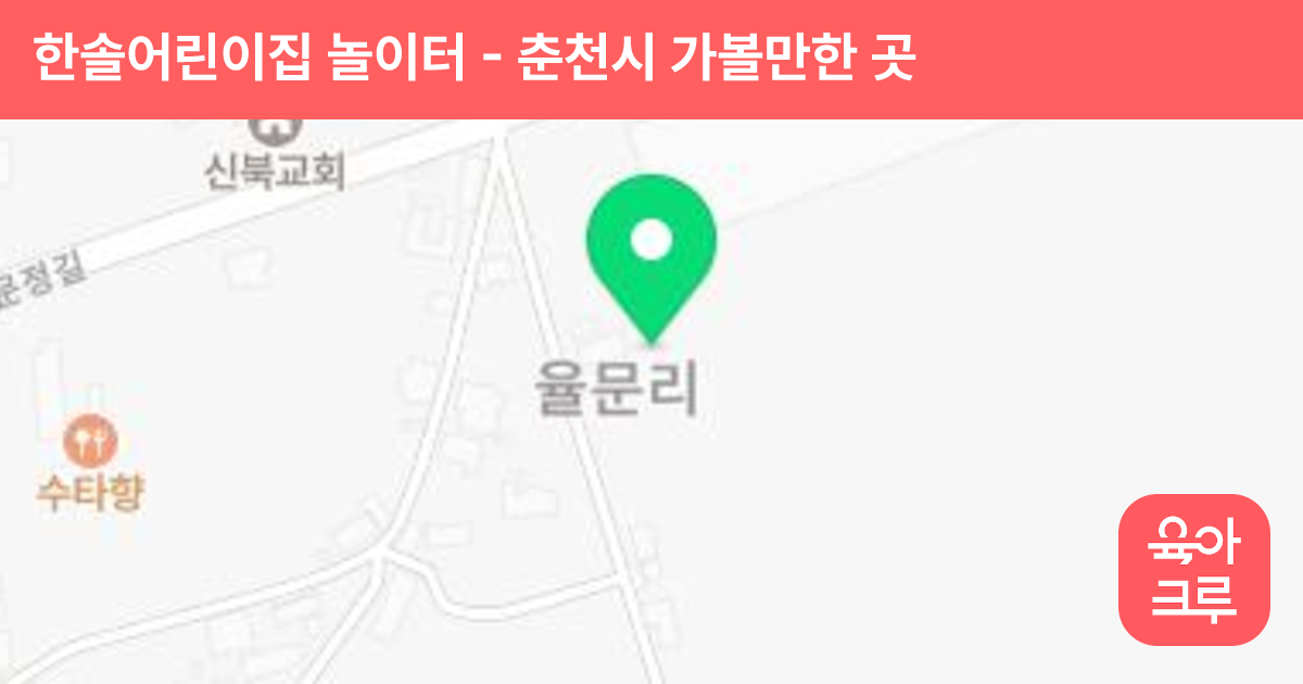 한솔어린이집 놀이터 썸네일