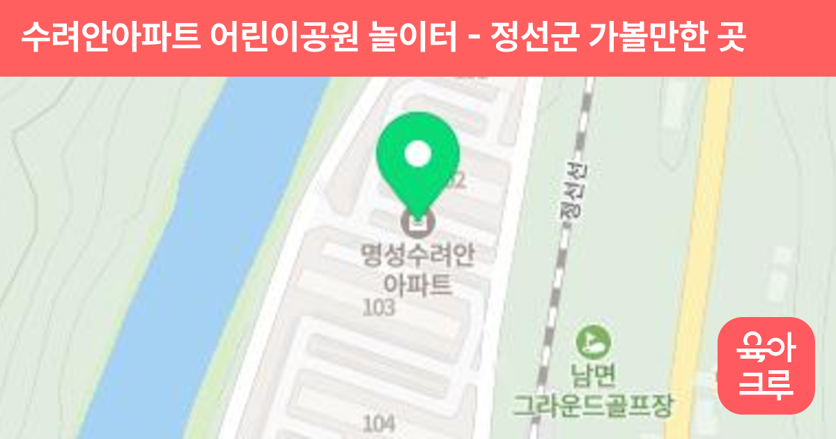 수려안아파트 어린이공원 놀이터 썸네일