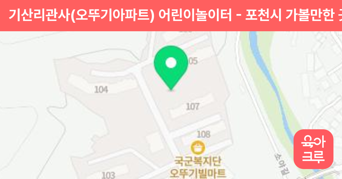 기산리관사(오뚜기아파트) 어린이놀이터 썸네일