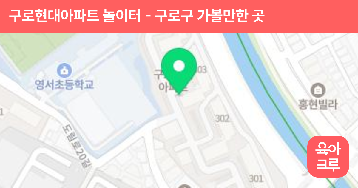 구로현대아파트 놀이터 썸네일