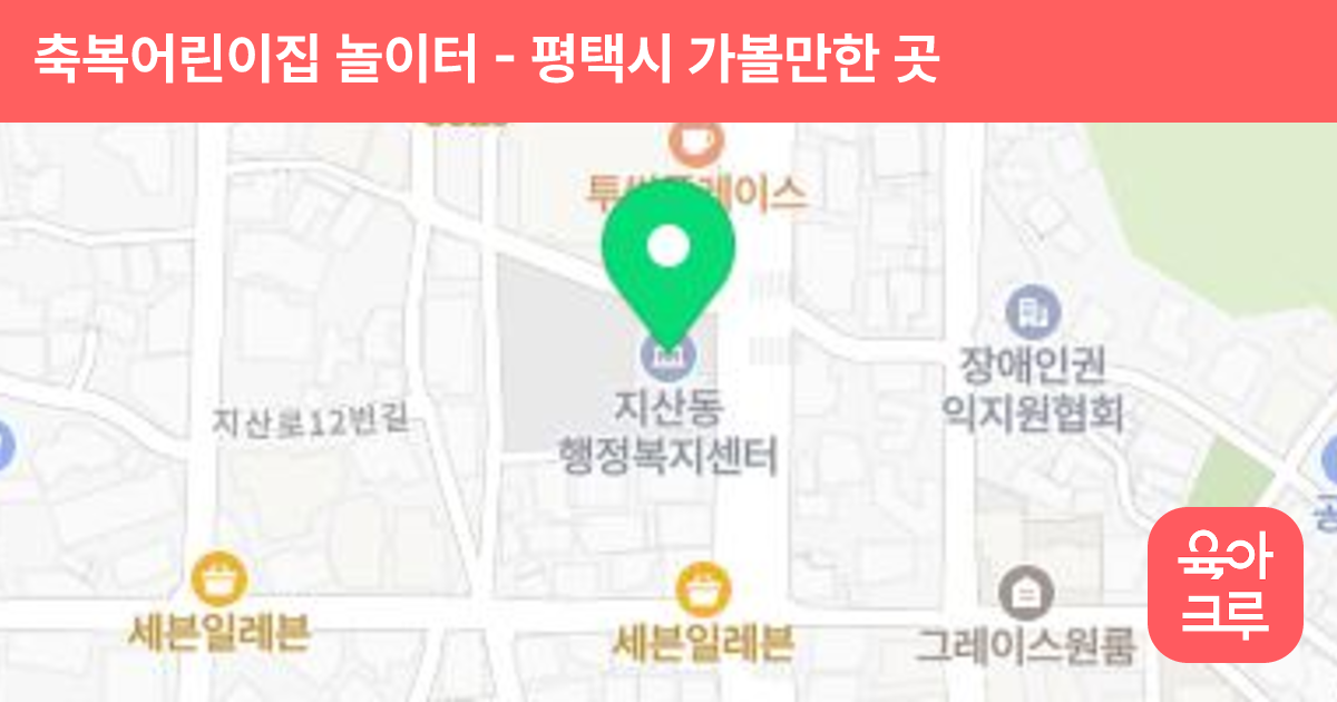 축복어린이집 놀이터 썸네일