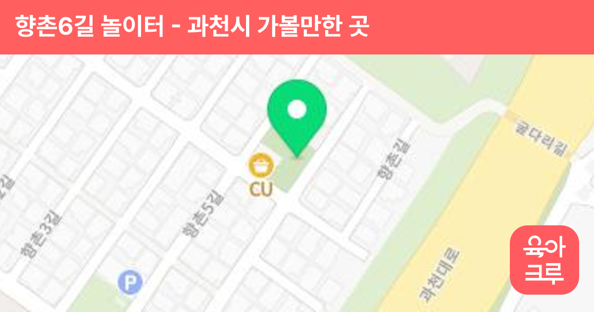 향촌6길 놀이터 썸네일