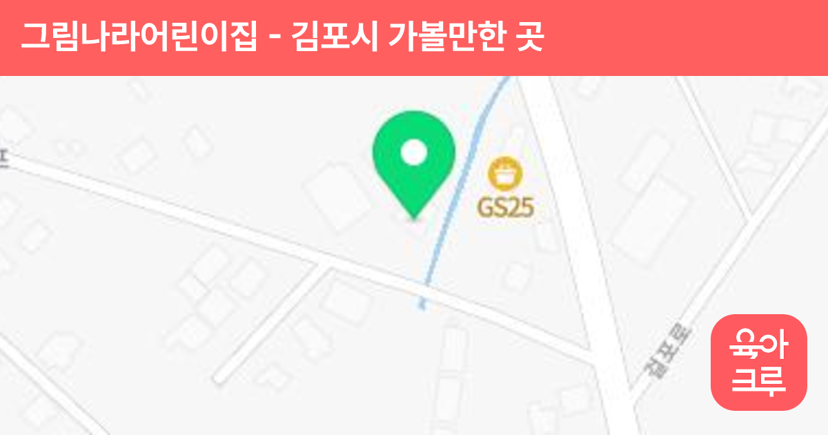 그림나라어린이집 썸네일